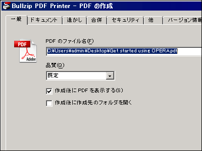 Pdfファイルを作成可能なフリーソフト Bullzip Pdf Printer Gigazine