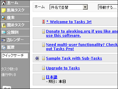 かなり便利なウェブベースのタスク管理とtodoリスト Tasks Jr Gigazine