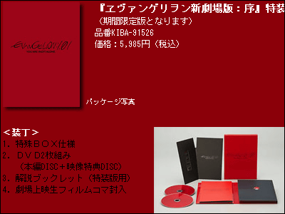 エヴァンゲリオン EVANGELION 新劇場版 序 初回特典 - その他