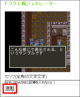 ドラゴンクエストっぽい画像を好きな台詞で作成する ドラクエ風ジェネレーター Gigazine