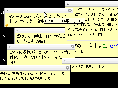 Lan経由で相手のデスクトップに付せん紙を貼り付けることができるフリーソフト Stickies Gigazine