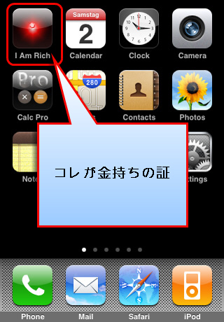 自分が金持ちであることを証明するiphone用アプリ I Am Rich Gigazine