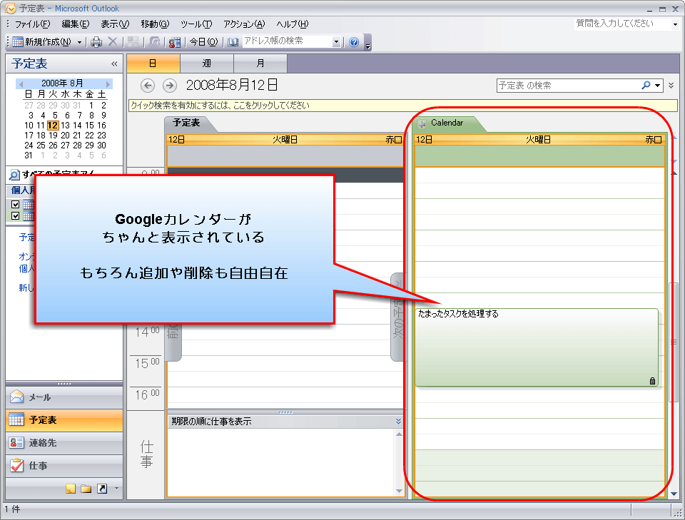 Google カレンダーと連絡先をoutlookで操作可能にするフリーソフト Kigoo Gigazine