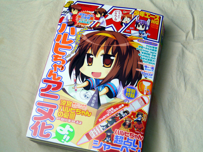 月刊少年エース 2004年5月号 2005年11月号 涼宮ハルヒの憂鬱 新連載号