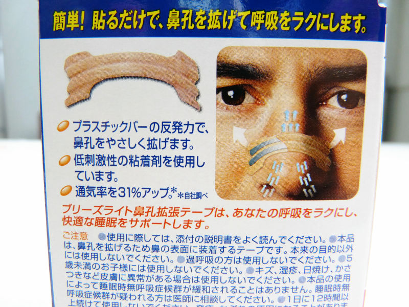 危険な口呼吸を抑制して鼻呼吸がラクにできる鼻孔拡張テープ ブリーズライト を実際に試してみました Gigazine