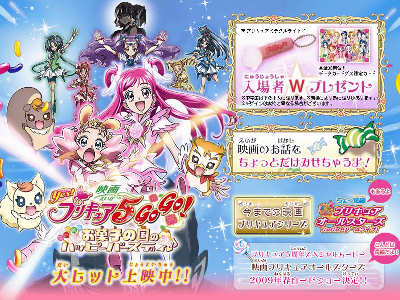 プリキュアの新シリーズは Yes プリキュア5 Go Go に決定 Gigazine