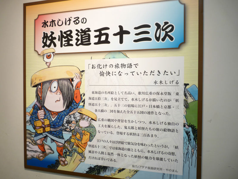 鬼太郎たちが東海道のあちこちに出没している浮世絵「妖怪道五十三次