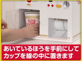 欲しくなったらすぐにカップヌードルが食べられる自動販売機型給湯器