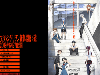 ついに「ヱヴァンゲリヲン新劇場版：破」の公開時期決定、アスカや新