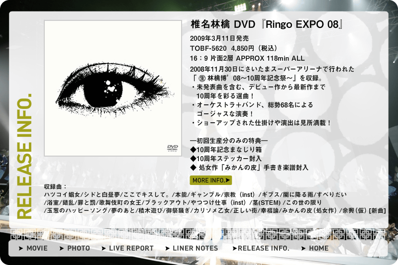 椎名林檎のデビュー10周年記念ライブDVDの特設ページ公開、新曲や