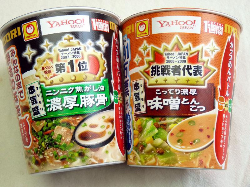 yahoo japanラーメン特集で第1位の 本気盛 ニンニク焦がし油 濃厚豚骨 と 本気盛 こってり濃厚 味噌とんこつ 食べ比べレビュー gigazine