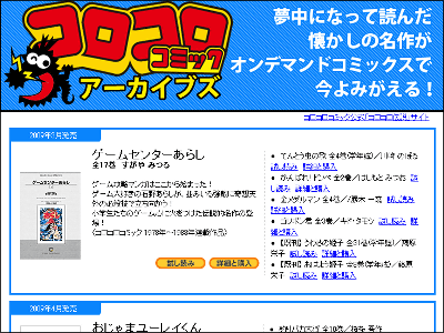 コロコロコミックの名作を復刊してくれるサービス開始、「ゲーム