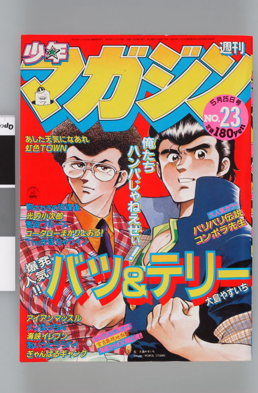 週刊少年マガジン50周年記念、1959年から50年分の表紙50枚全画像を一挙公開 - GIGAZINE