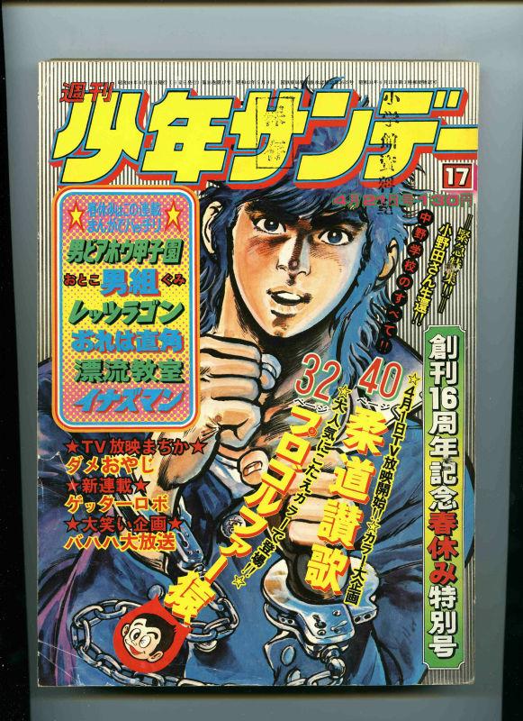 週刊少年サンデー50周年記念、1959年から50年分の表紙50枚全画像を一挙