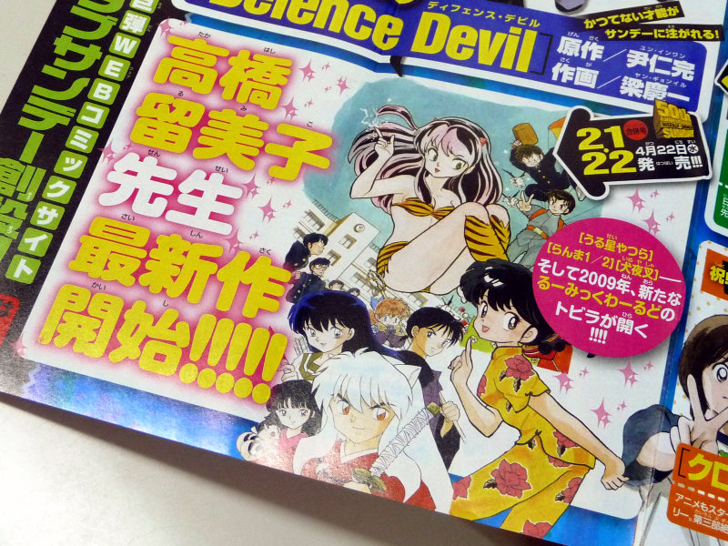 高橋留美子、週刊少年サンデーで新連載を開始へ - GIGAZINE