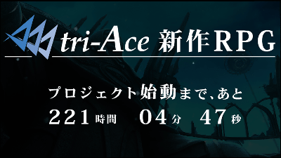 スターオーシャン や ヴァルキリープロファイル のトライエース 次世代機向けに新作rpgを発表へ Gigazine