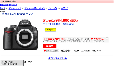 未発表のニコン製デジタル一眼レフカメラ「D5000」の情報流出、詳細なスペックも - GIGAZINE