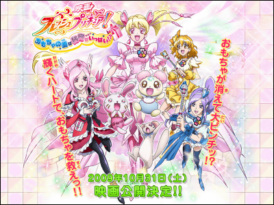 映画フレッシュプリキュア!おもちゃの国は秘密がいっぱい!?(初回限定版) [DVD] wyw801m