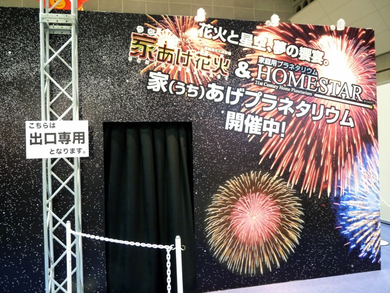 家の中で花火大会ができるセガトイズの新作インドア投影機「家あげ花火 