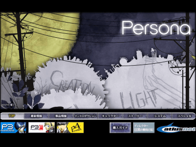 アトラスの人気ソフト最新作「ペルソナ5」はPS3で発売か - GIGAZINE