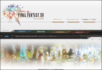 FINAL FANTASY XIV（FF14）」の公式サイト更新、「エオルゼア」の世界 