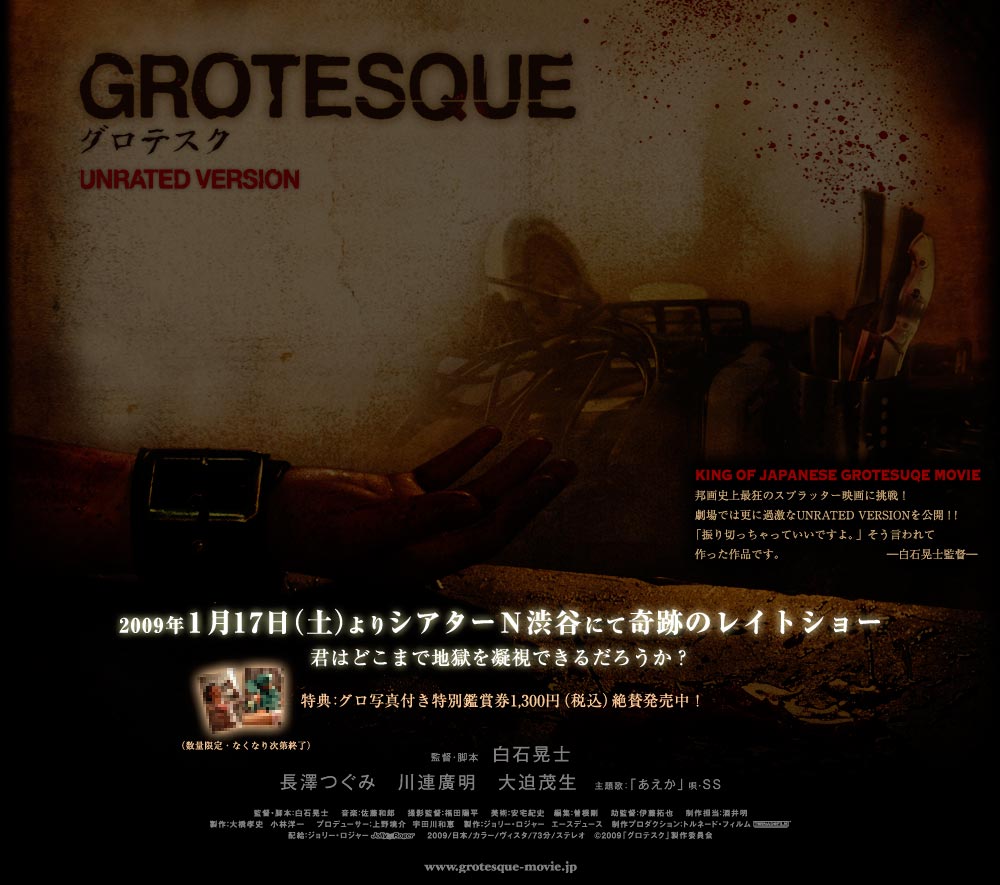 grotesque グロテスク ホラー映画 DVD - 日本映画