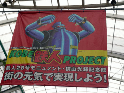 神戸・新長田の「三国志祭」で建造中の鉄人28号を発見