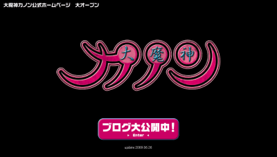 2009年秋期放送開始の新作アニメ一覧 - GIGAZINE