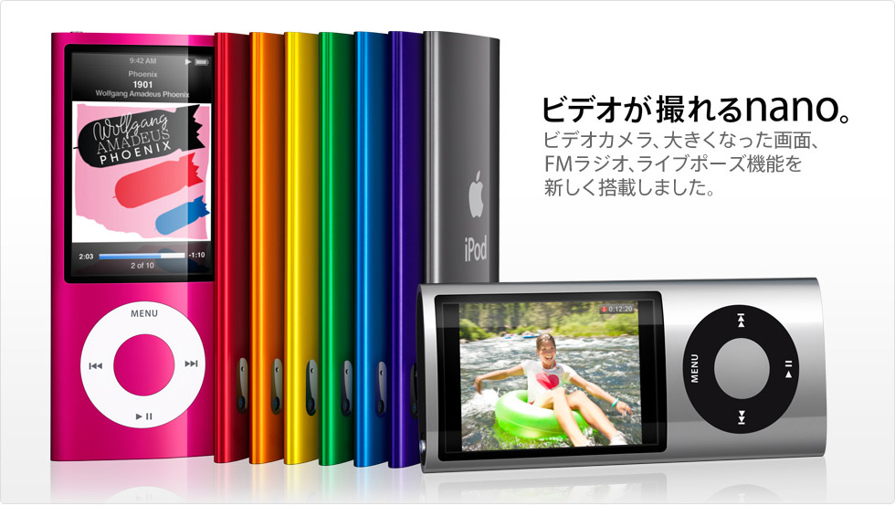 iPod nanoに新型登場、ビデオカメラを搭載 - GIGAZINE