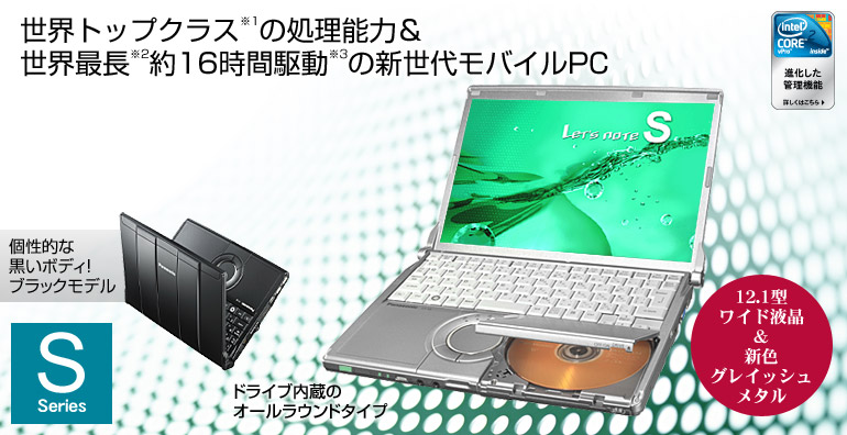 PanasonicのノートPC「Let'snote」に新シリーズ登場、バッテリー駆動 ...