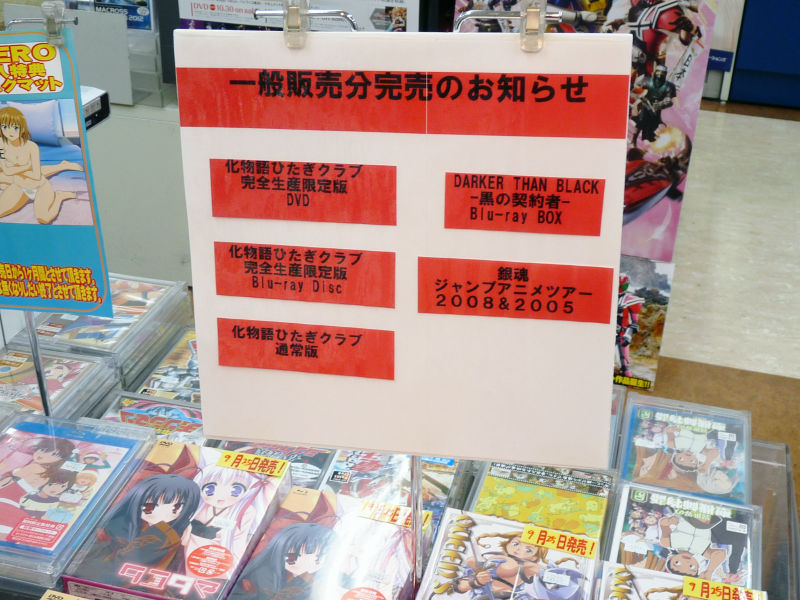 発売前日に売り切れていたアニメ 化物語 Dvd第1巻 入手困難な状況続く Gigazine