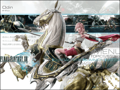 FINAL FANTASY XIII（FF13）」の召喚獣「オーディン」公開