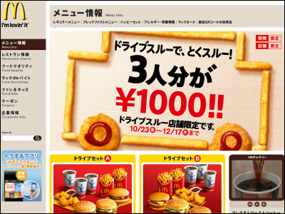 3人分で1000円 マクドナルドが行楽シーズン向けに特別価格の ドライブセット を販売開始 Gigazine