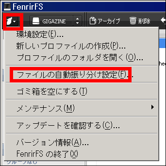 めんどくさがりほどトクをするフリーのファイル管理ソフト Fenrirfs Gigazine