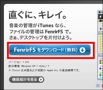 めんどくさがりほどトクをするフリーのファイル管理ソフト Fenrirfs Gigazine