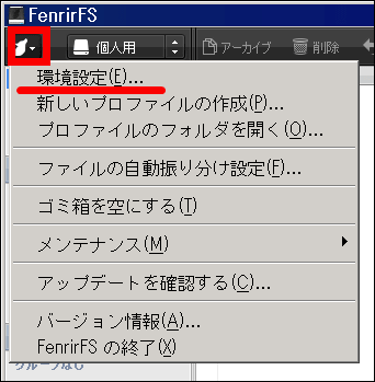 めんどくさがりほどトクをするフリーのファイル管理ソフト Fenrirfs Gigazine