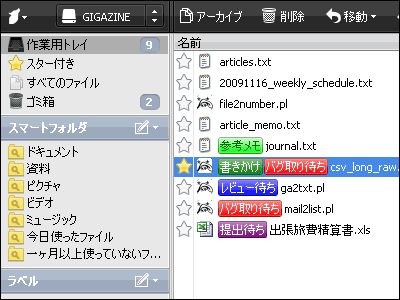 めんどくさがりほどトクをするフリーのファイル管理ソフト Fenrirfs Gigazine