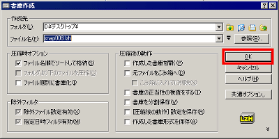 Zip Rar Lzh Isoなどあらゆるファイルの解凍 圧縮が一発でできるようになるフリーソフト Explzh Gigazine