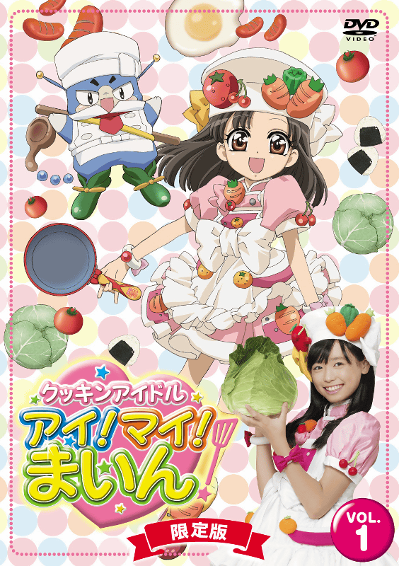 小学5年生アイドルが料理に挑戦する クッキンアイドル アイ マイ まいん Dvdシリーズ発売へ 12月16日に第1巻発売 Gigazine