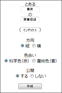 とある魔術の禁書目録 っぽいロゴ画像を簡単に生成してくれる とある櫻花の画像生成 ジェネレータ Gigazine