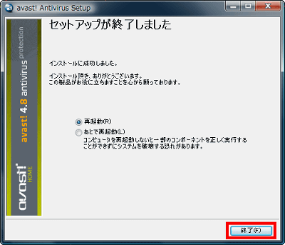 無料とは思えないぐらい多機能なアンチウイルスソフト Avast Antivirus Home Edition Gigazine