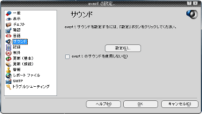 無料とは思えないぐらい多機能なアンチウイルスソフト Avast Antivirus Home Edition Gigazine