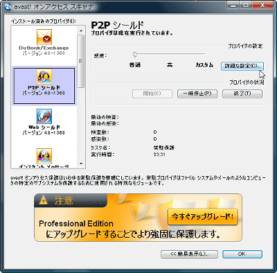 無料とは思えないぐらい多機能なアンチウイルスソフト Avast Antivirus Home Edition Gigazine