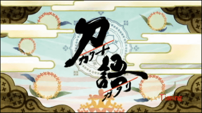 Opening Animation Storyboard And Other Internal Documents Leaked Of Upcoming Anime Katanagatari Gigazine