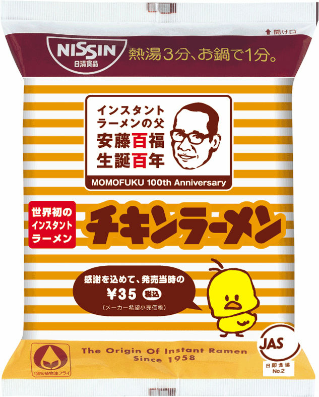 日清創設者の生誕100周年を記念して チキンラーメンを発売当時の一袋 35円 で販売 Gigazine