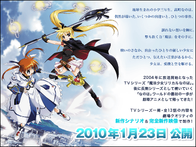 魔法少女リリカルなのは The Movie 1st 特典フィルムが続々とオークションに 最高落札額は53万00円 Gigazine