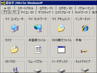 あのwindowsカスタマイズソフト 窓の手 復活へ Windows7対応版が開発中 Gigazine