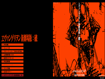エヴァンゲリヲン新劇場版　破