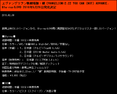 ついに「ヱヴァンゲリヲン新劇場版：破」がBlu-rayおよびDVDで5月26日