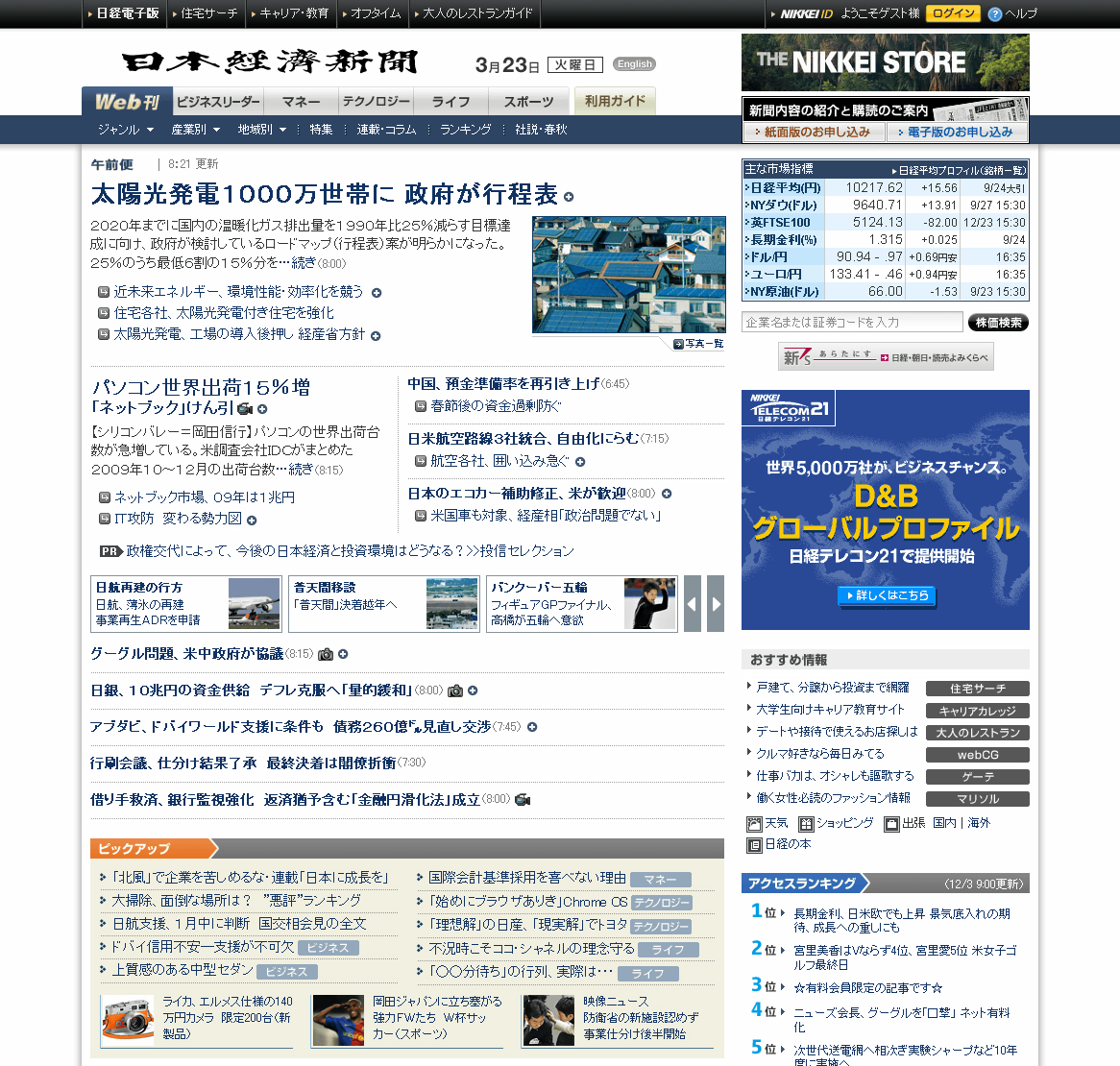経済 新聞 春秋 日本